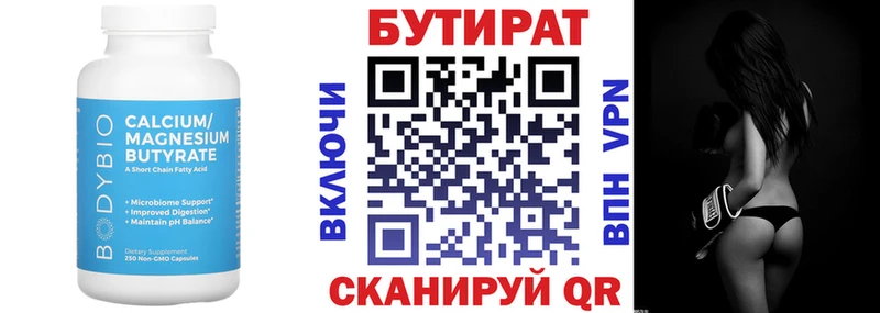 БУТИРАТ бутандиол  Снежногорск 